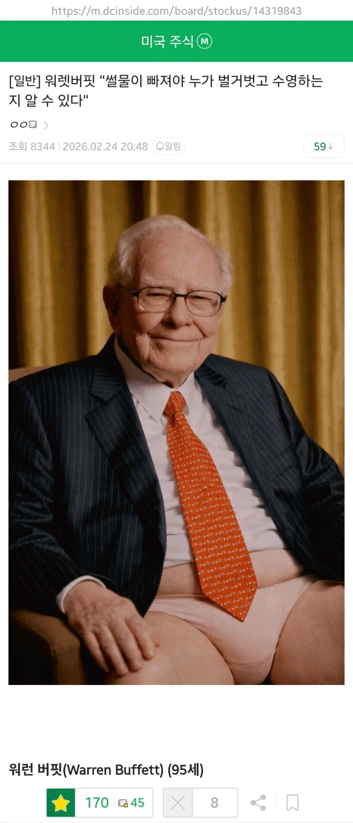 워랜버핏:물이 빠져야 누가 벌거벗고 수영하는지 알 수 있다_1.webp