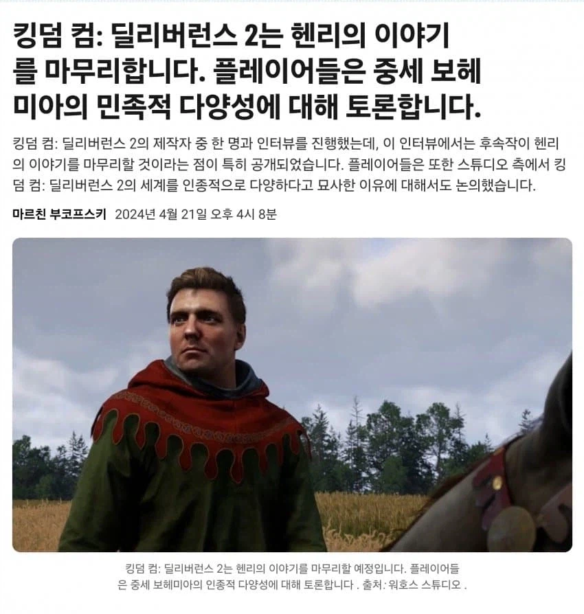 킹덤컴 헨리 스토리는 마무리된거임_1.webp