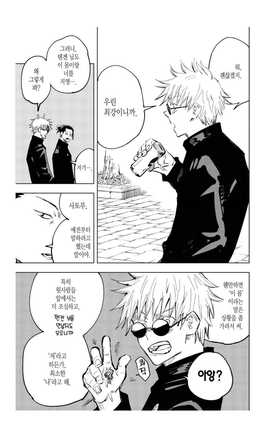 주술회전 고죠랑 게토관련 잘모르는 디테일한 부분_1.webp