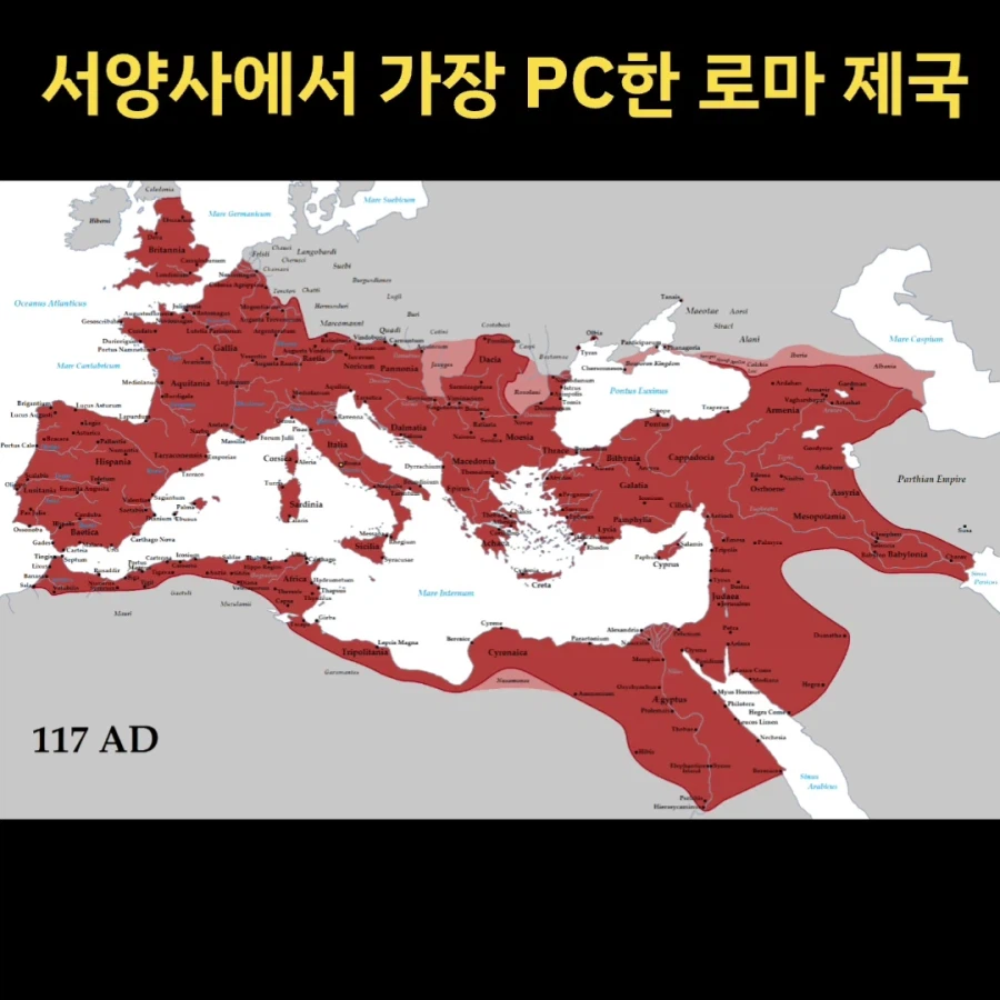 서양사에서 가장 PC한 제국_1.webp