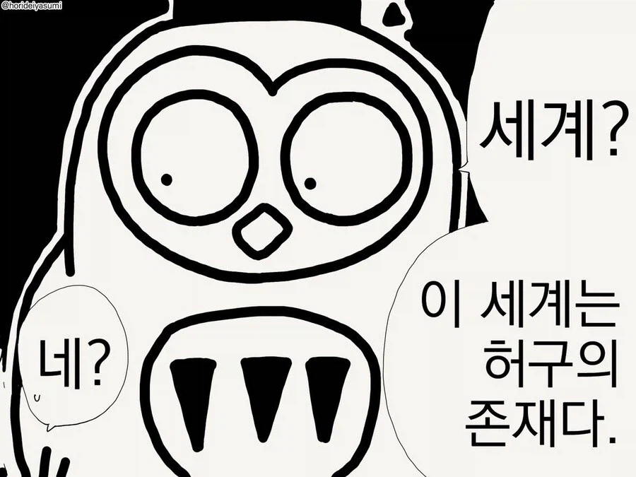 뭐든지 알고있는 올빼미 박사님_3.webp