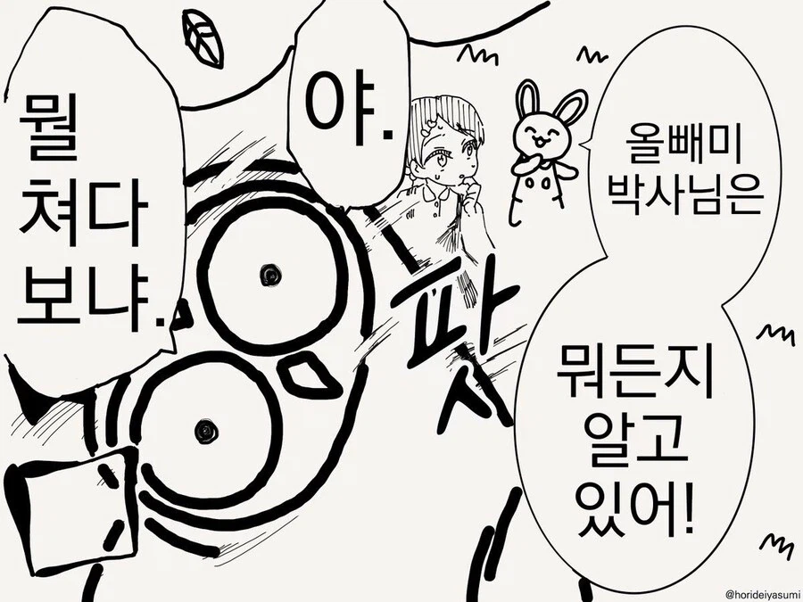 뭐든지 알고있는 올빼미 박사님_4.webp