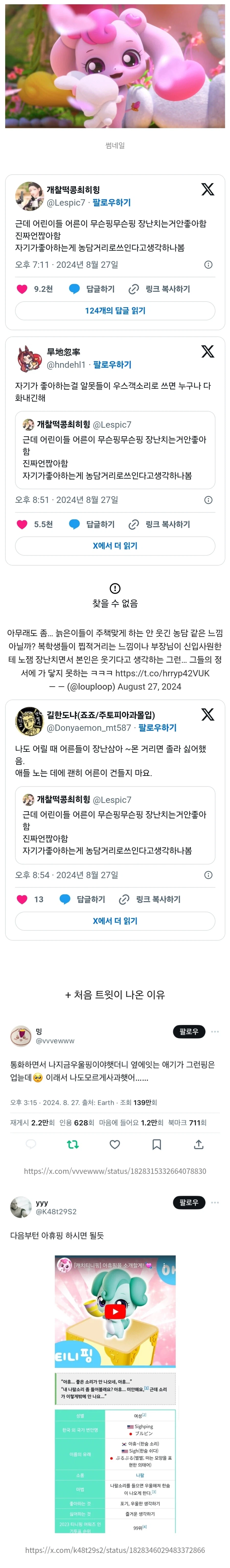 근데 어린이들 어른들이 무슨핑하면서 장난하는 거 진짜 싫어하긴 함_1.webp