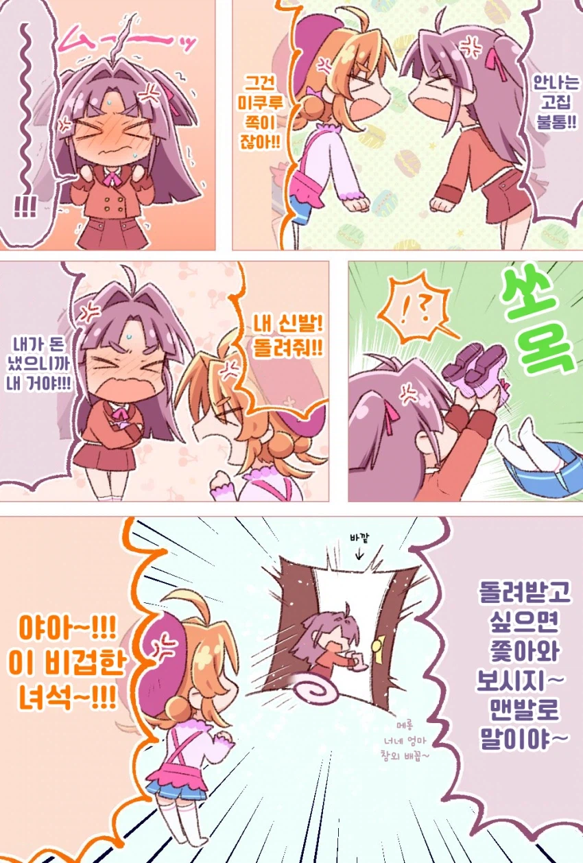 친구와 말다툼하다 결국 패드립을 친 신작 프리큐어 처자_1.webp