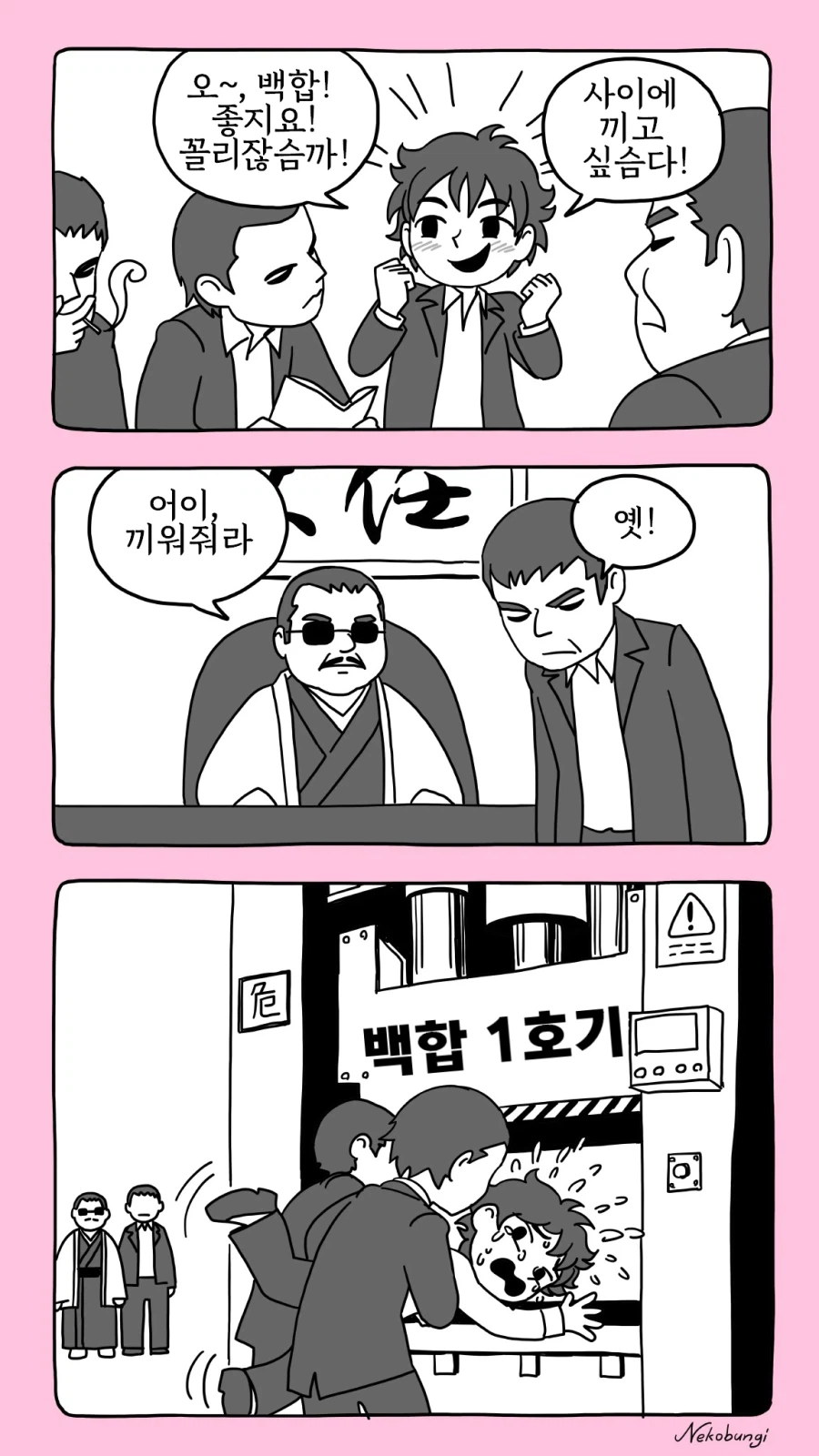 백합에 남자 난입을 시켜줌_1.webp