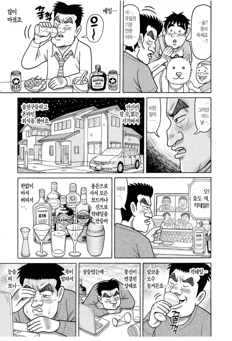 어떤 아저씨가 술 끊은 이유_1.webp