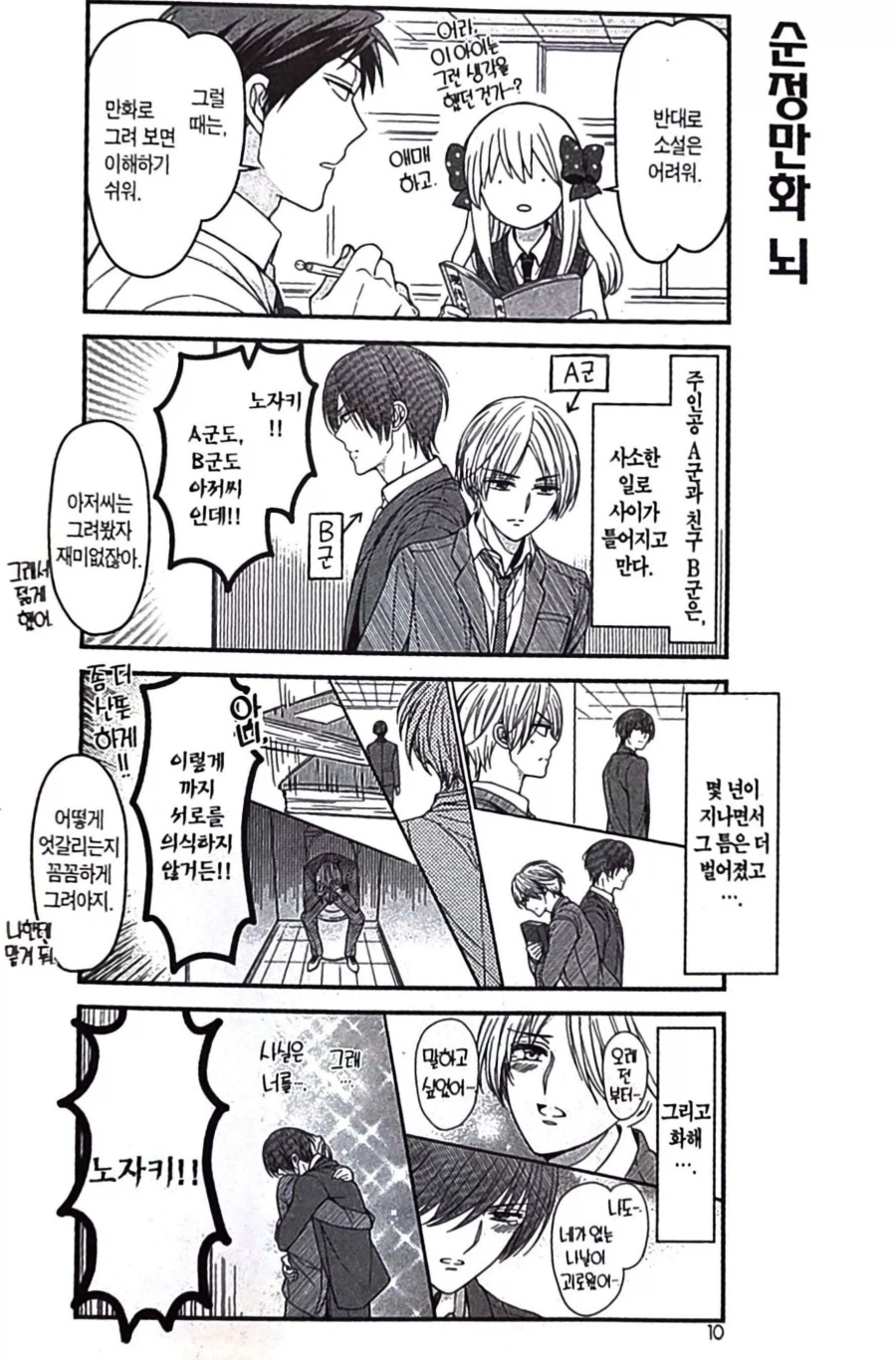 수업 내용이 어려워 BL 커플을 만들어 외운 고등학생_1.webp