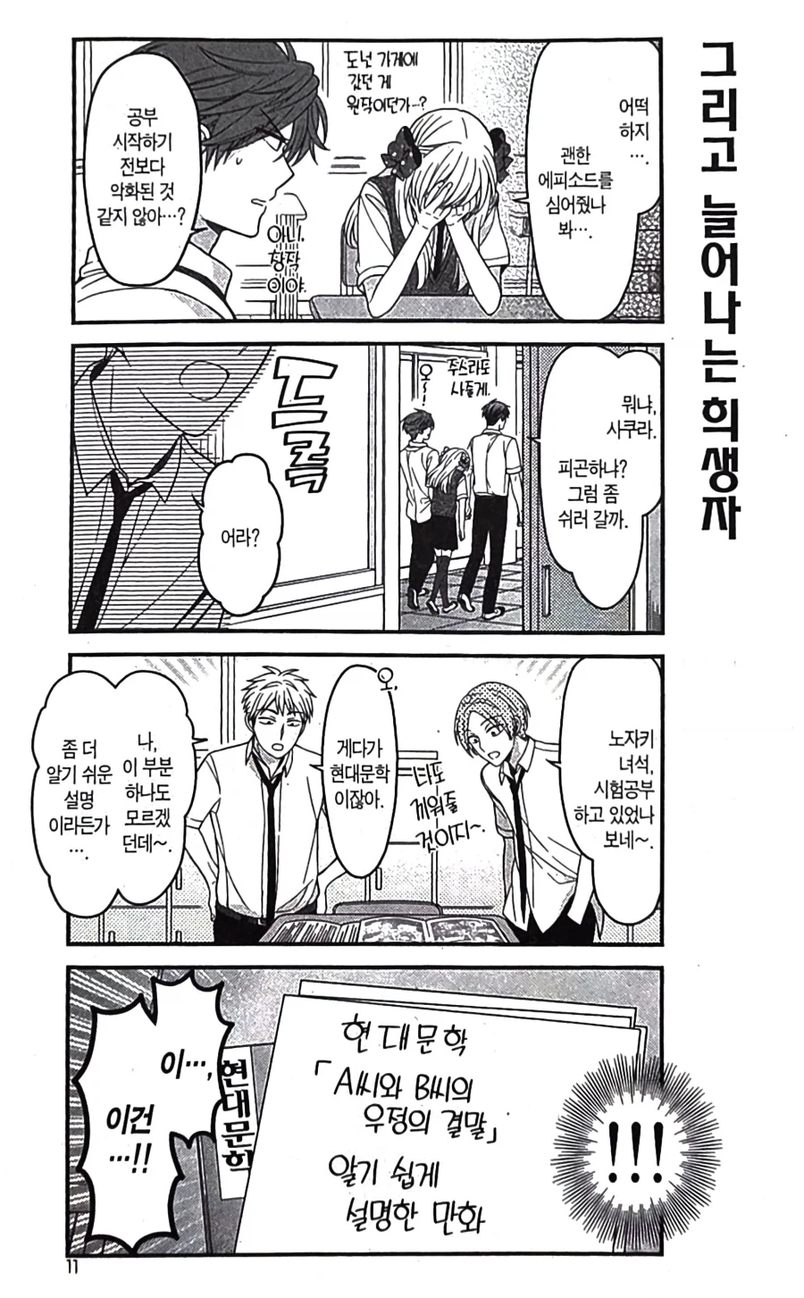 수업 내용이 어려워 BL 커플을 만들어 외운 고등학생_2.webp