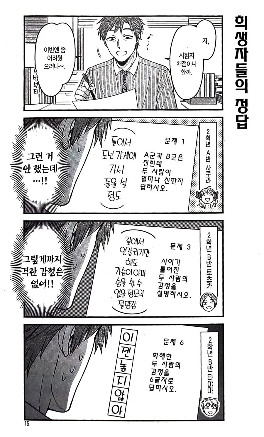 수업 내용이 어려워 BL 커플을 만들어 외운 고등학생_3.webp