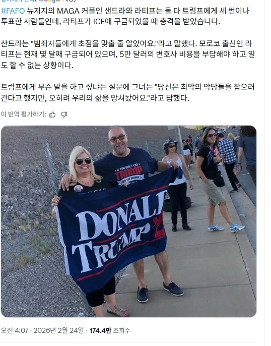 뉴저지에 사는 MAGA 커플이 ICE에 감금되어 트럼프에 분노_1.webp