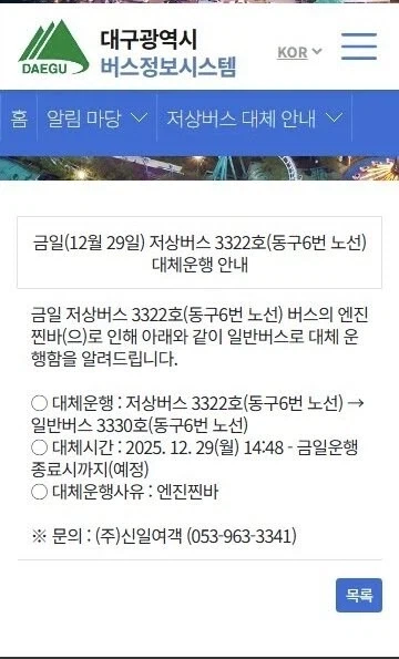 어느 버스 회사의 버스 대체운행 사유!_1.webp