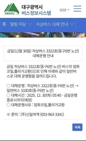 어느 버스 회사의 버스 대체운행 사유!_2.webp