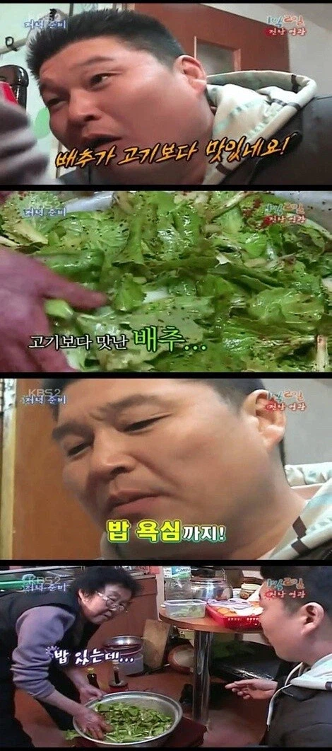 봄동 비빔밥 붐은 이미 이때 시작 된거 아님?_5.webp
