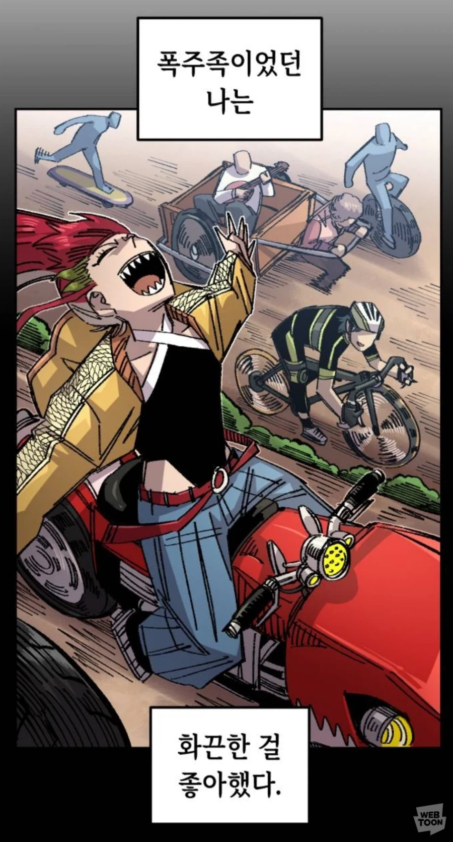 폭주족 특) 화끈한 걸 좋아함_1.webp