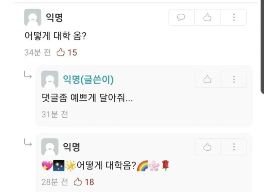 댓글 예쁘게 다는 법_1.webp