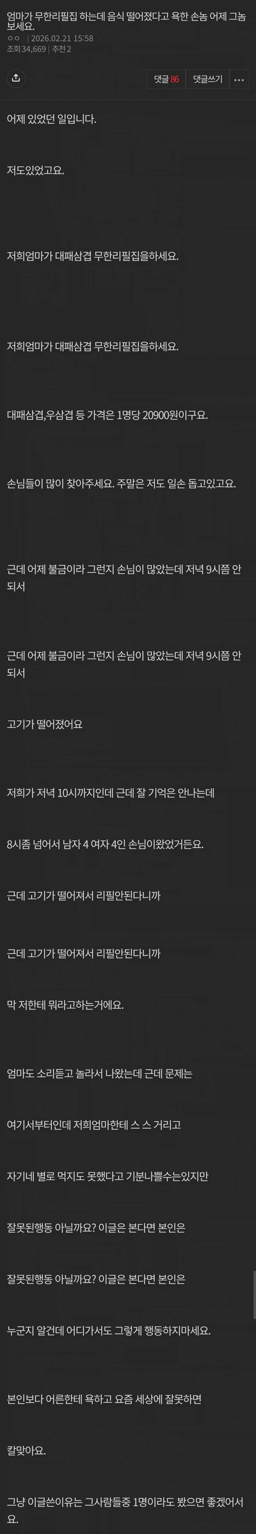 고깃집 고기 떨어졌다고 욕함...._1.webp