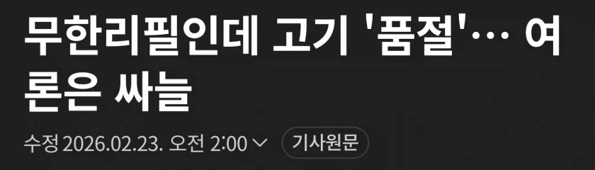 고깃집 고기 떨어졌다고 욕함...._2.webp