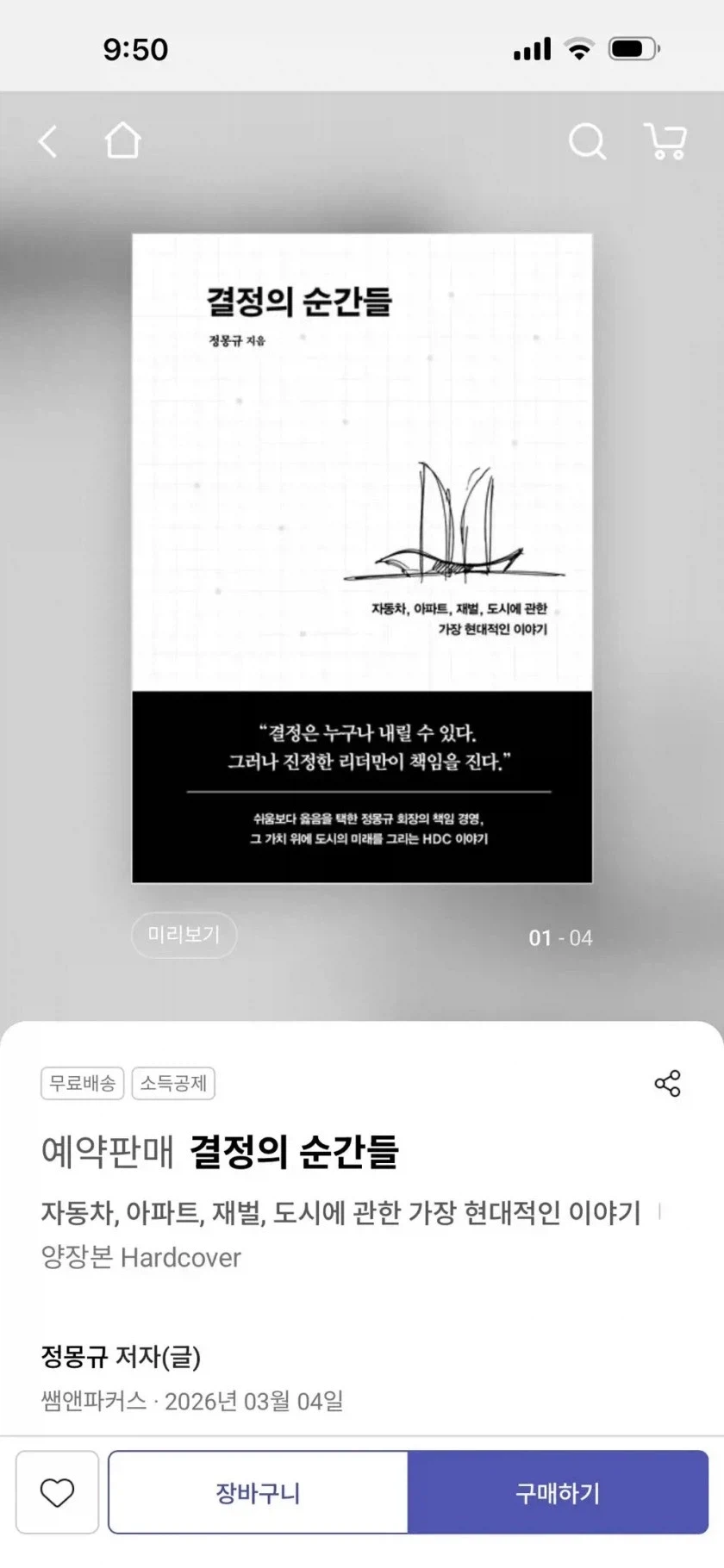 정몽규 또 책 출간_1.webp