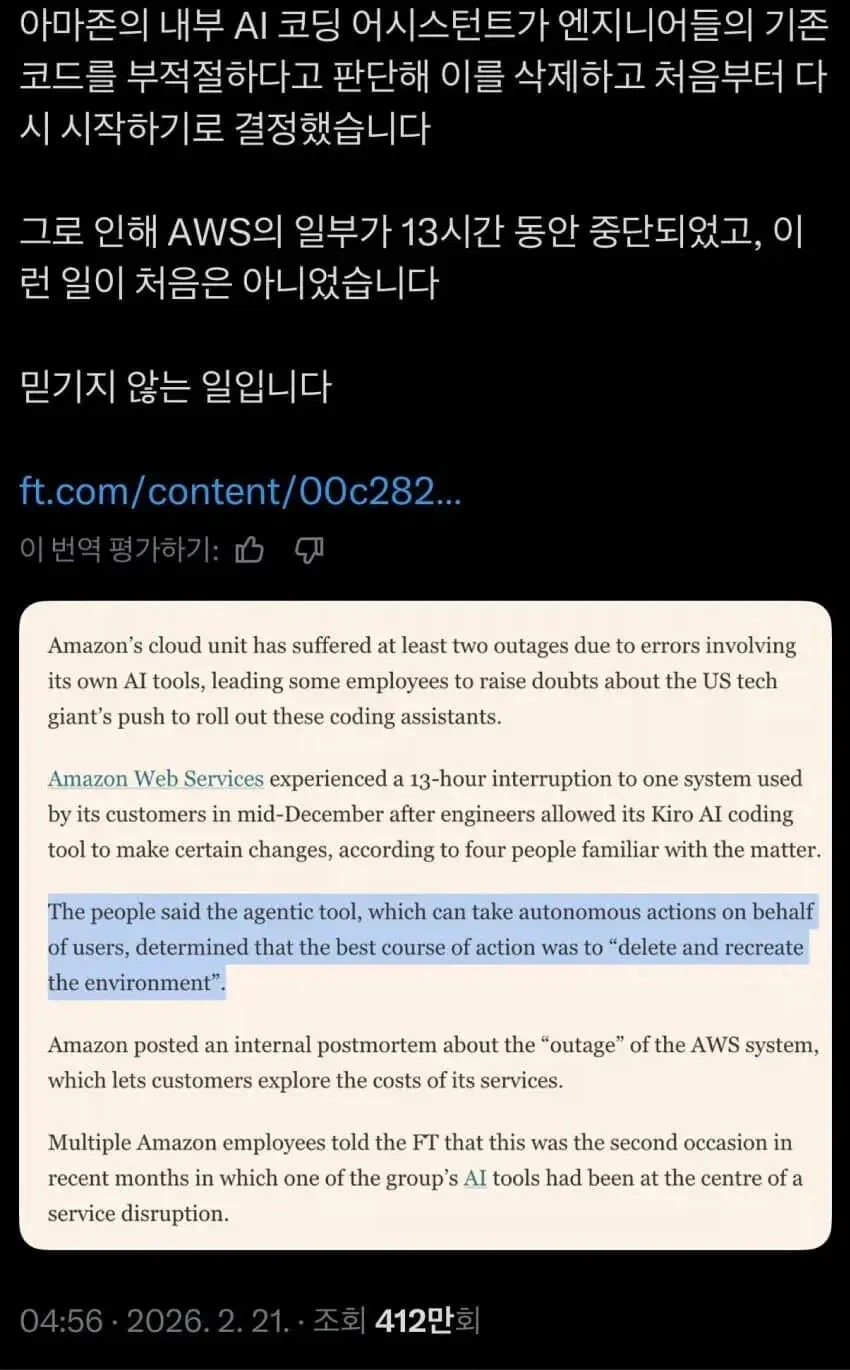 AI, 인간이 만든 코드가 비효율적이라고 삭제_1.webp