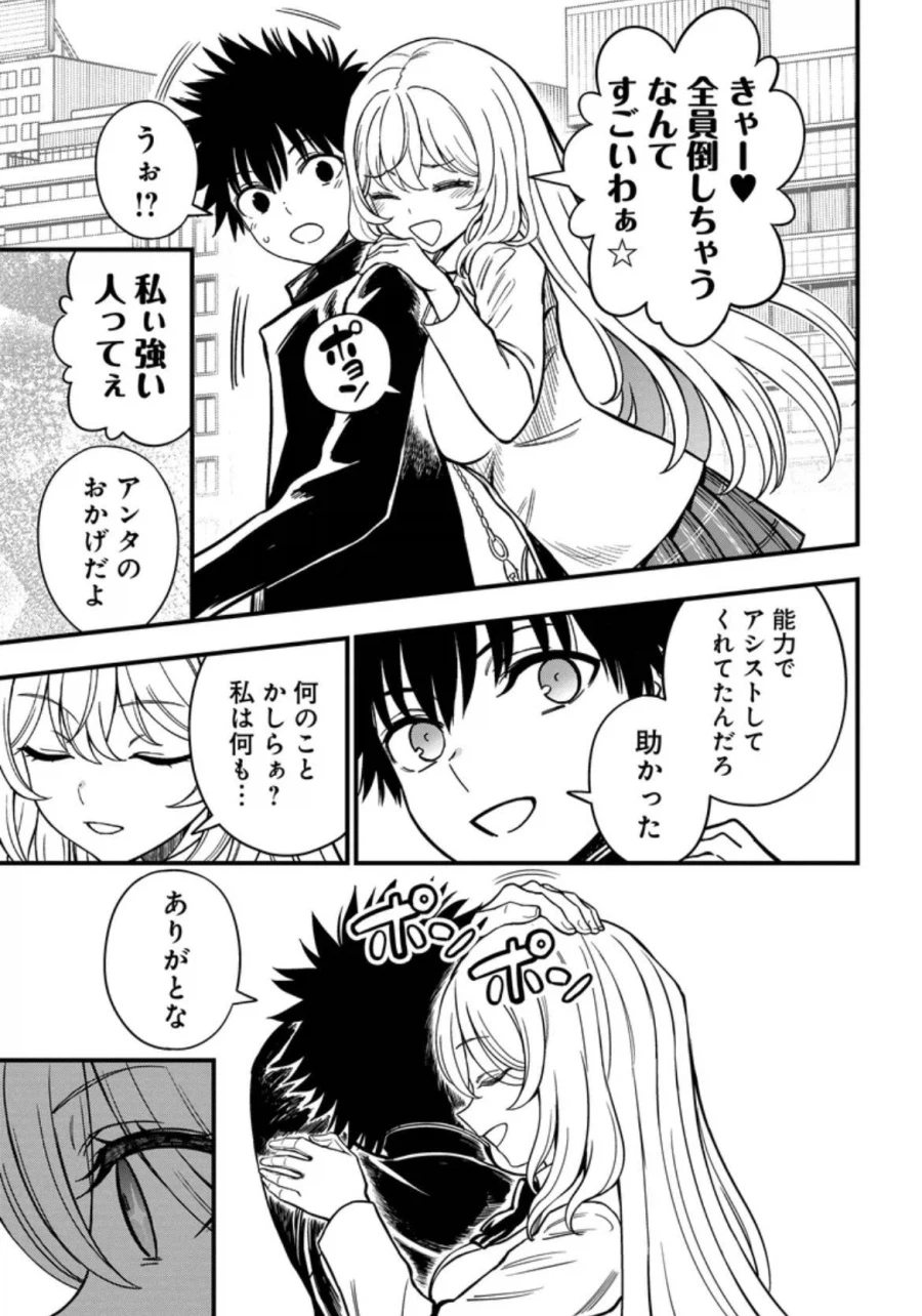 어마금)카미조 앞에서는 한없이 소녀가 되는 중학생_1.webp