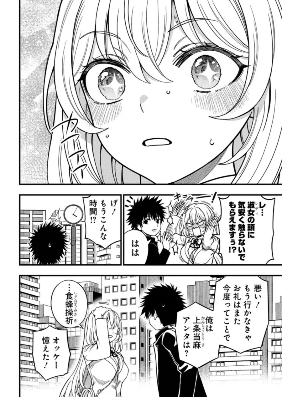 어마금)카미조 앞에서는 한없이 소녀가 되는 중학생_2.webp