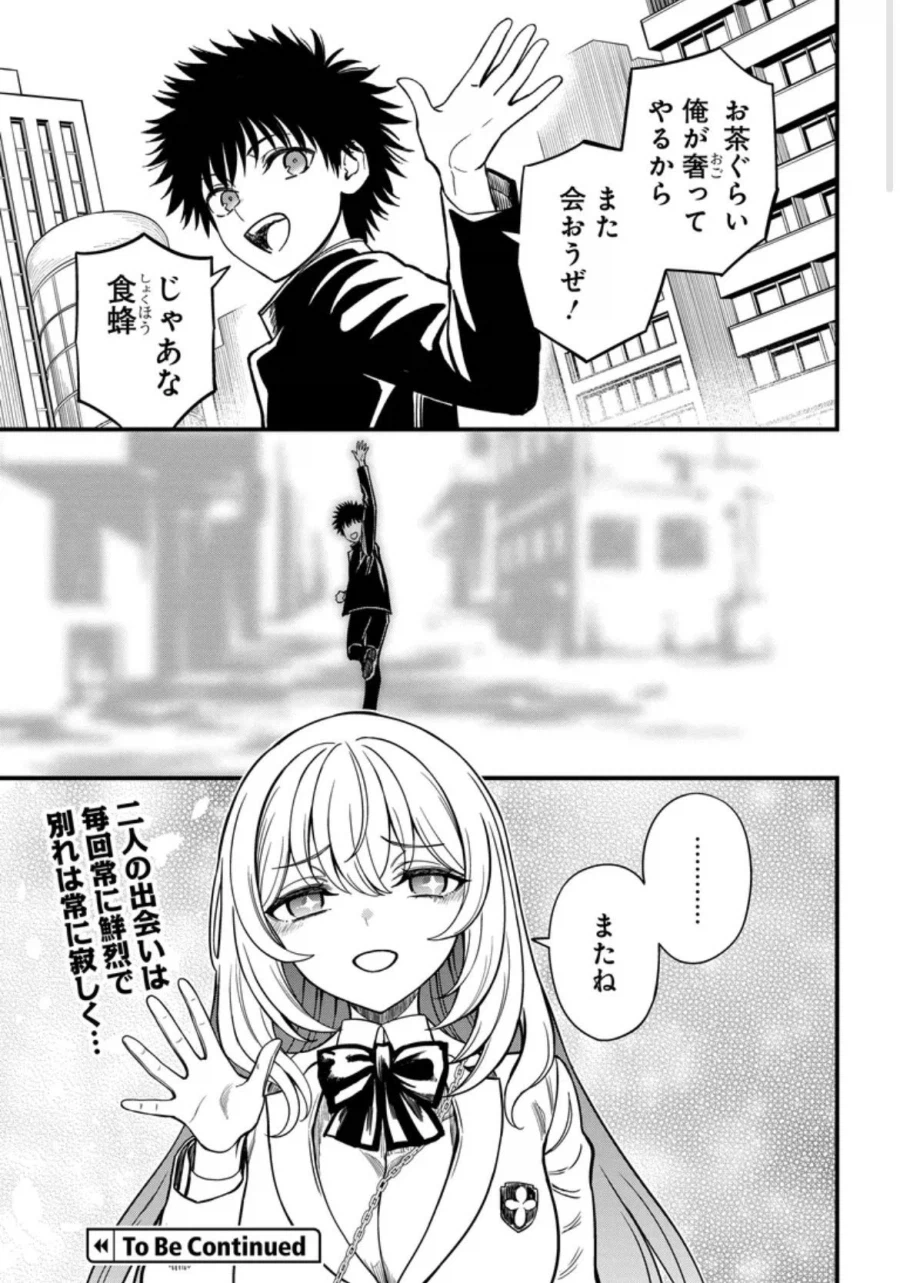 어마금)카미조 앞에서는 한없이 소녀가 되는 중학생_3.webp