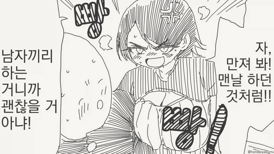 남자들만이 할수있는 놀이_4.webp