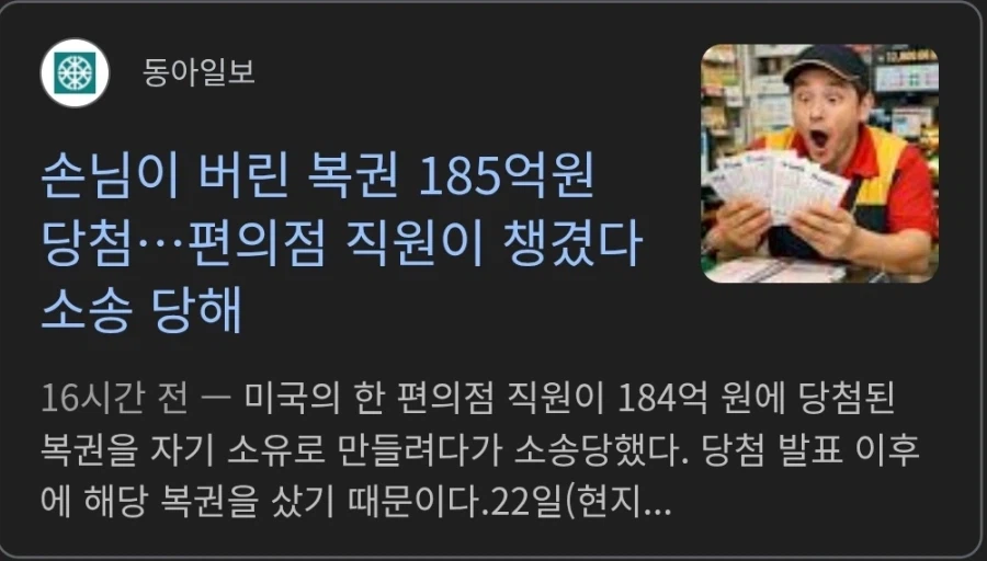 손님이 버린 복권에서 185억 당첨_1.webp