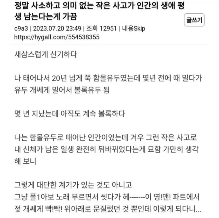 정말 사소하고 의미 없는 작은 사고가 인간의 생에 평생 남는다_1.webp