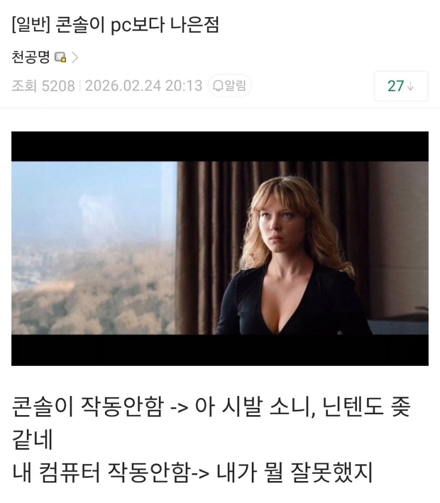 콘솔이 PC보다 나은점.jpg_1.webp