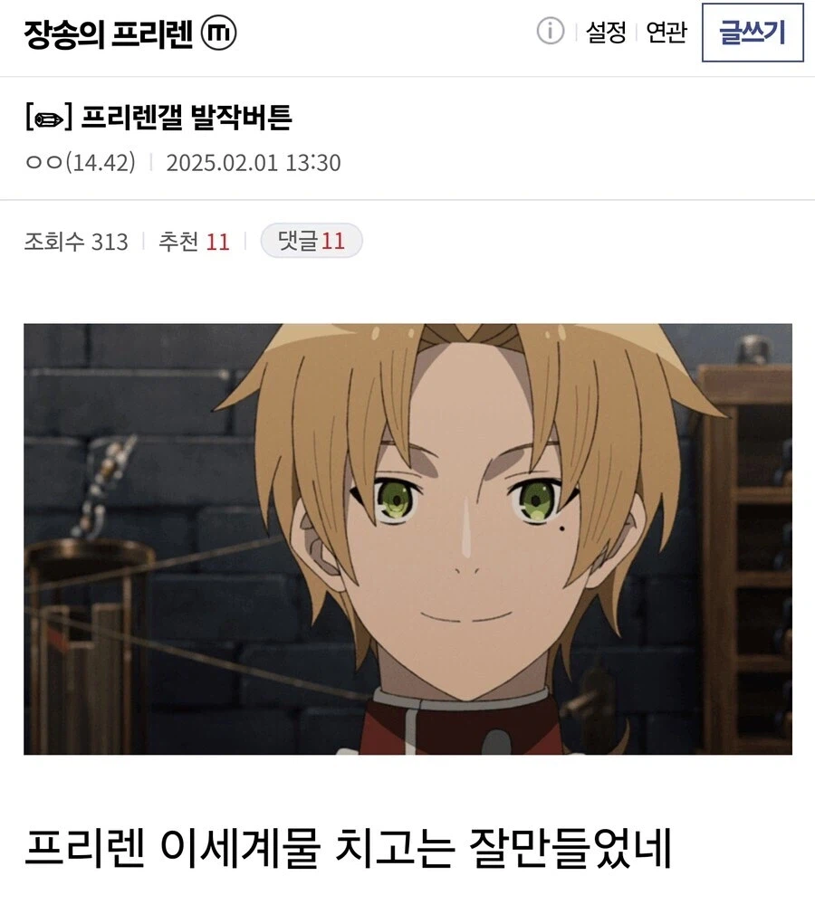 프리렌갤 발작버튼_1.webp