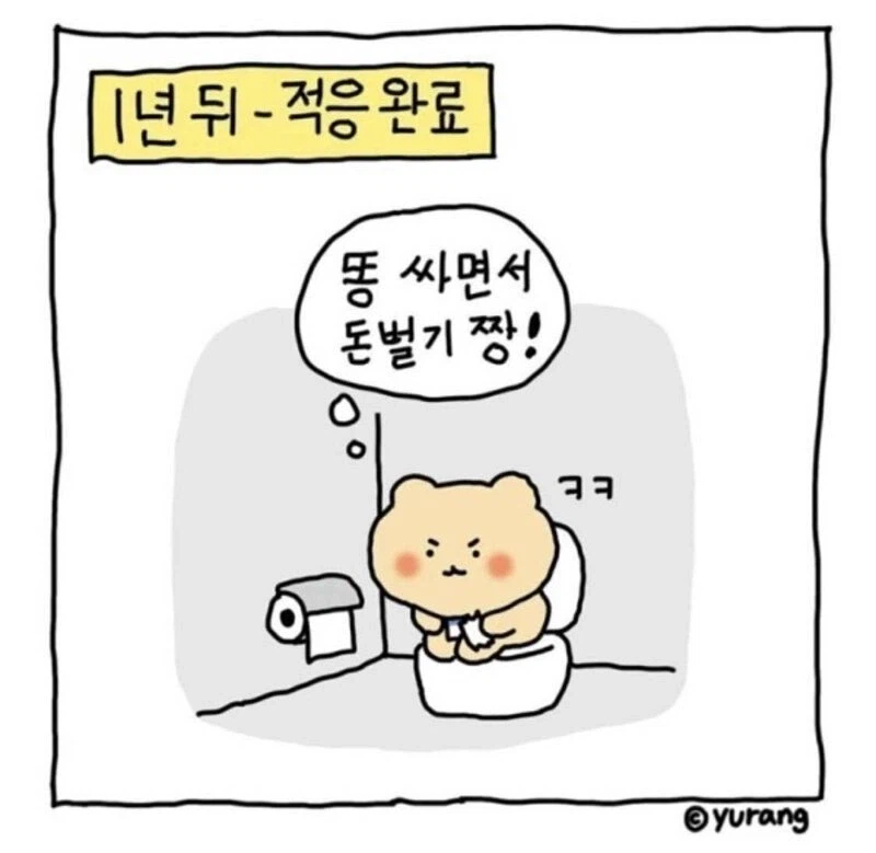 똥싸야 되는 시간 알려 줌_1.webp