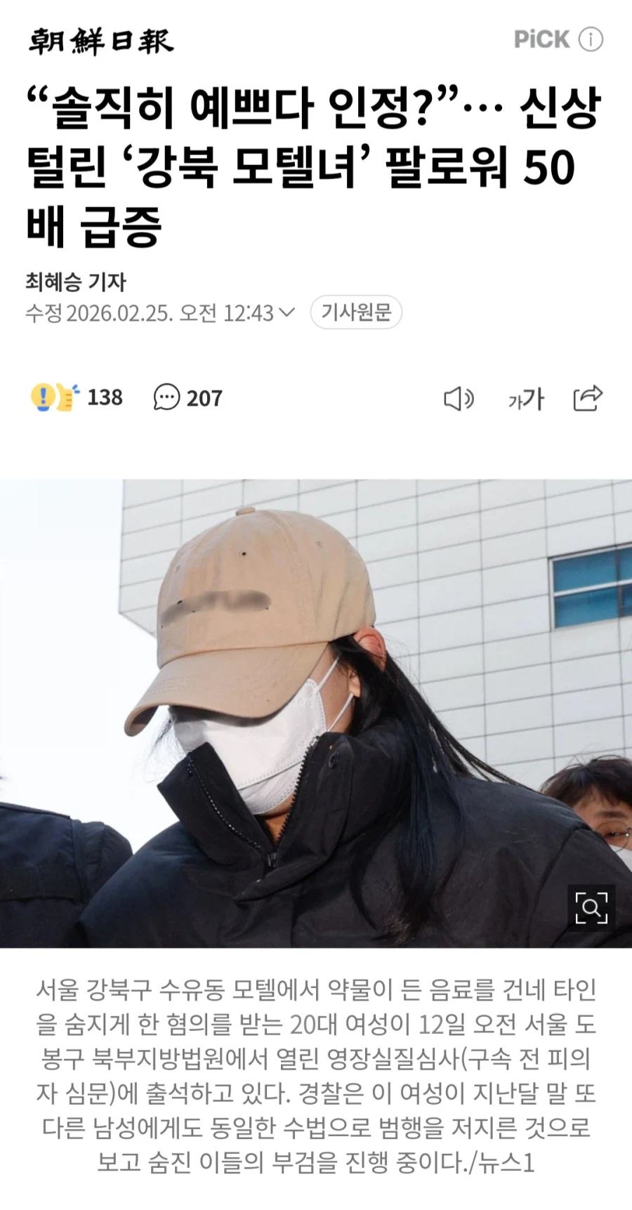 “솔직히 예쁘다 인정?”… 신상 털린 ‘강북 모텔녀’ 팔로워 50배 급증_1.webp