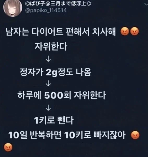 하루에 500번 가능한 남자의 다이어트 방법_1.webp