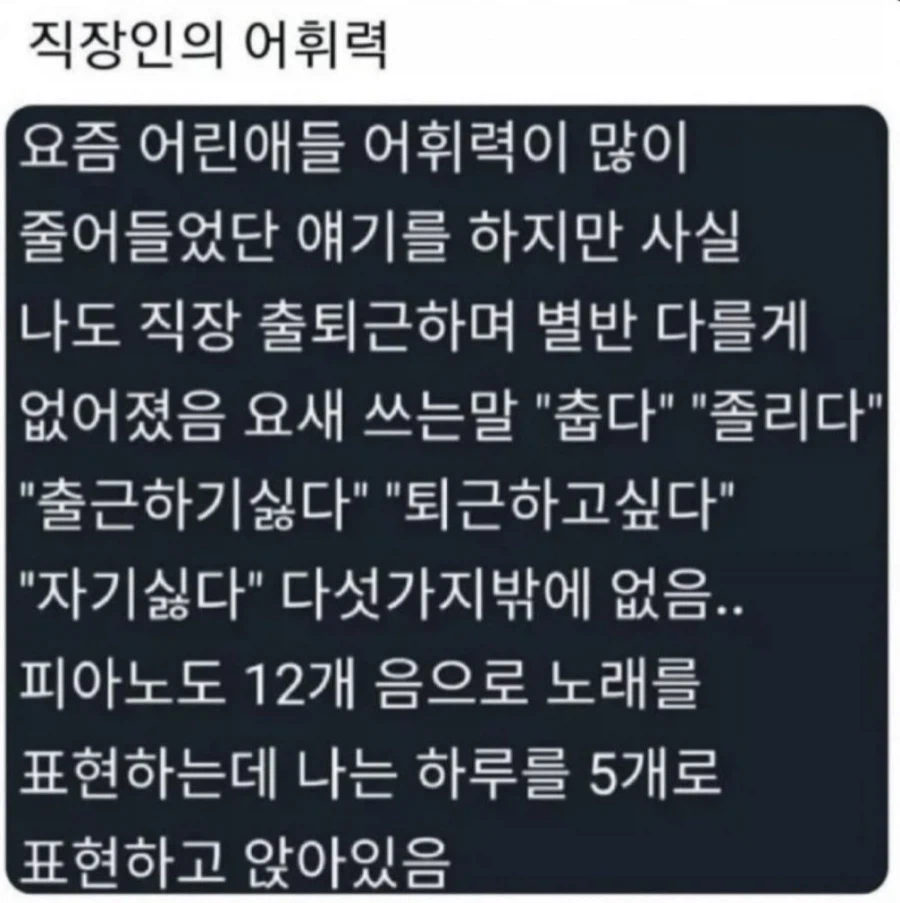 직장인들 어휘력 저하 이슈_1.webp