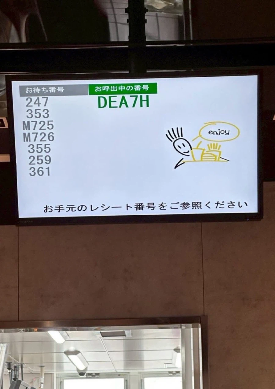 위협적인 맥도날드 대기번호.jpg_1.webp