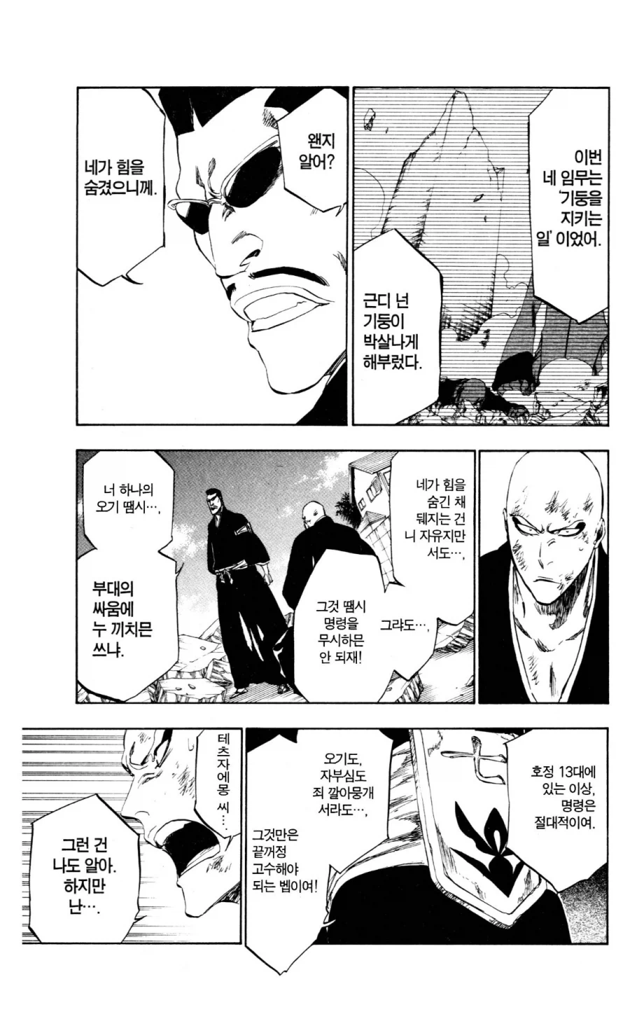 블리치 죽빵 맞아도 싼 순간_2.webp