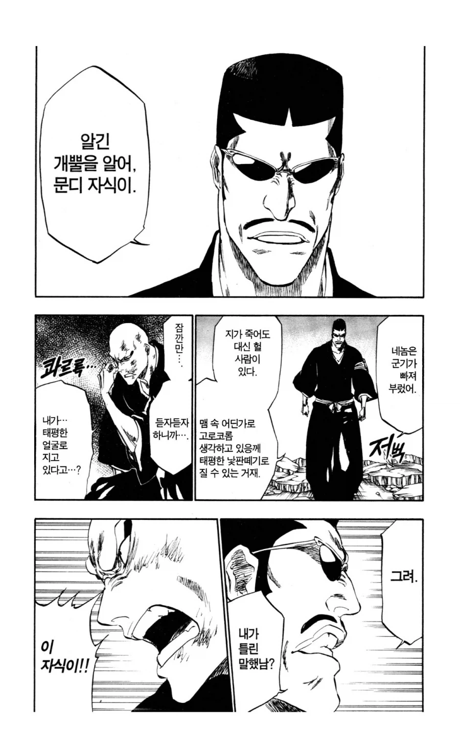 블리치 죽빵 맞아도 싼 순간_4.webp