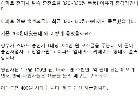 아파트 전기차 충전 요금이 오른 이유_2.webp