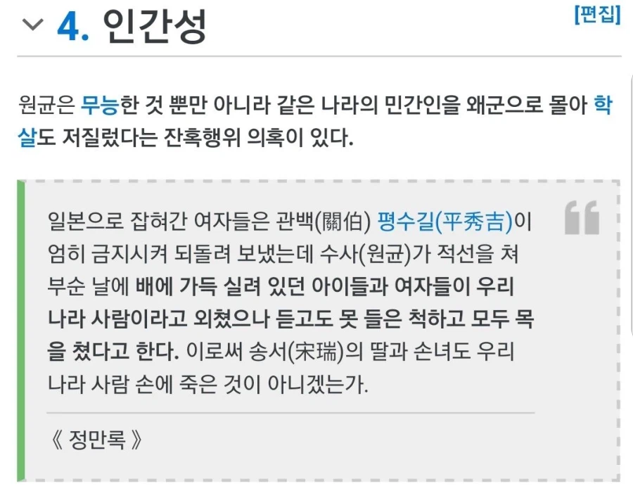 잘 알려지지 않은 원균의 만행.jpg_3.webp