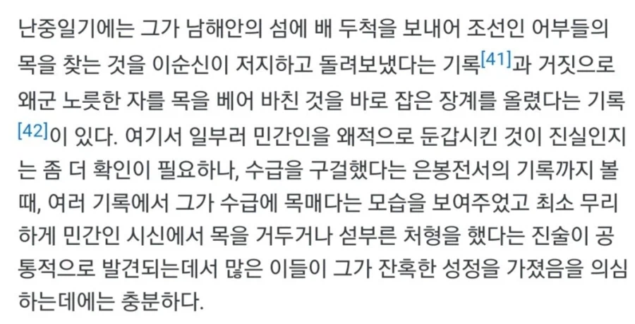 잘 알려지지 않은 원균의 만행.jpg_4.webp