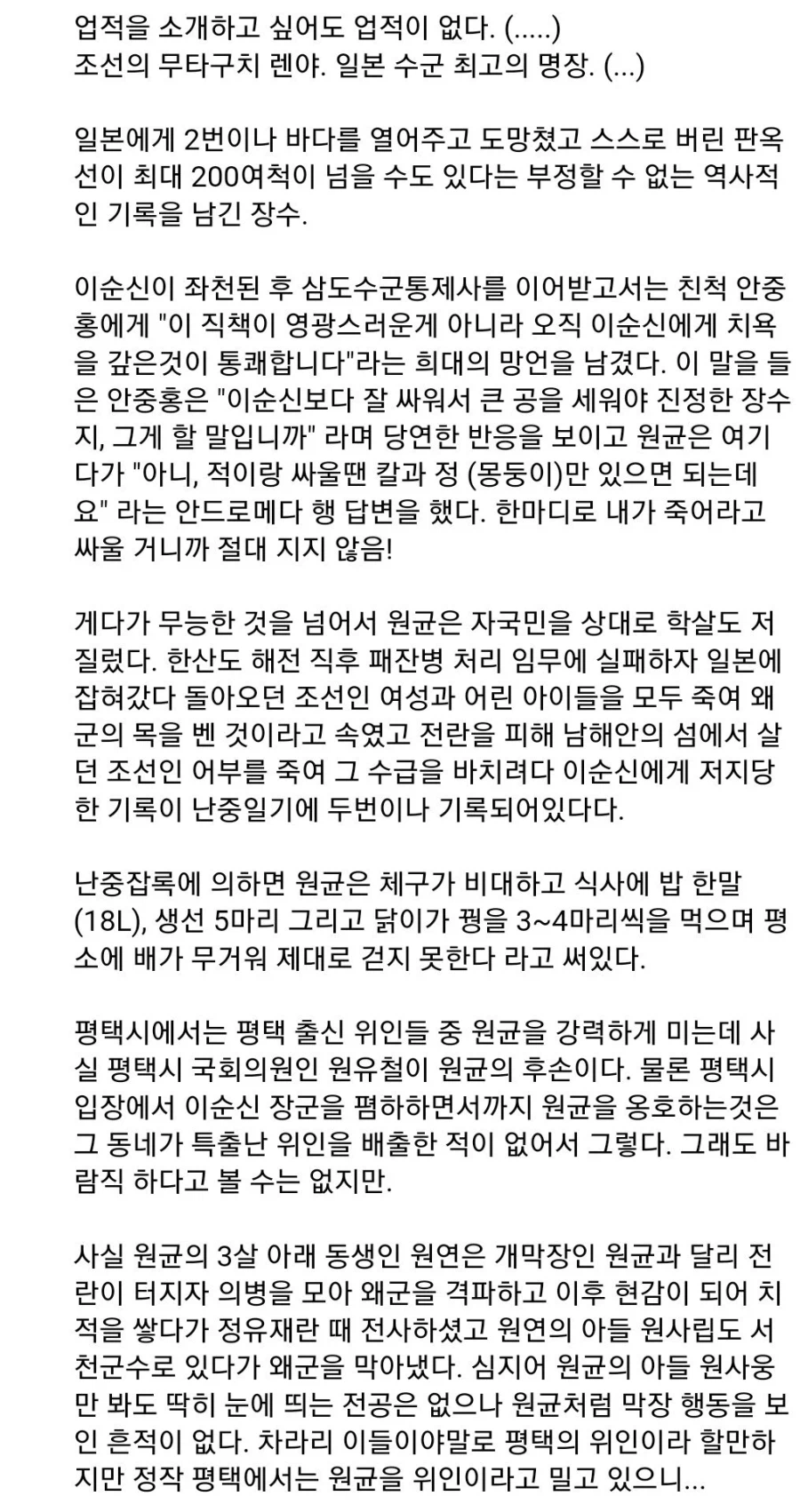 잘 알려지지 않은 원균의 만행.jpg_7.webp