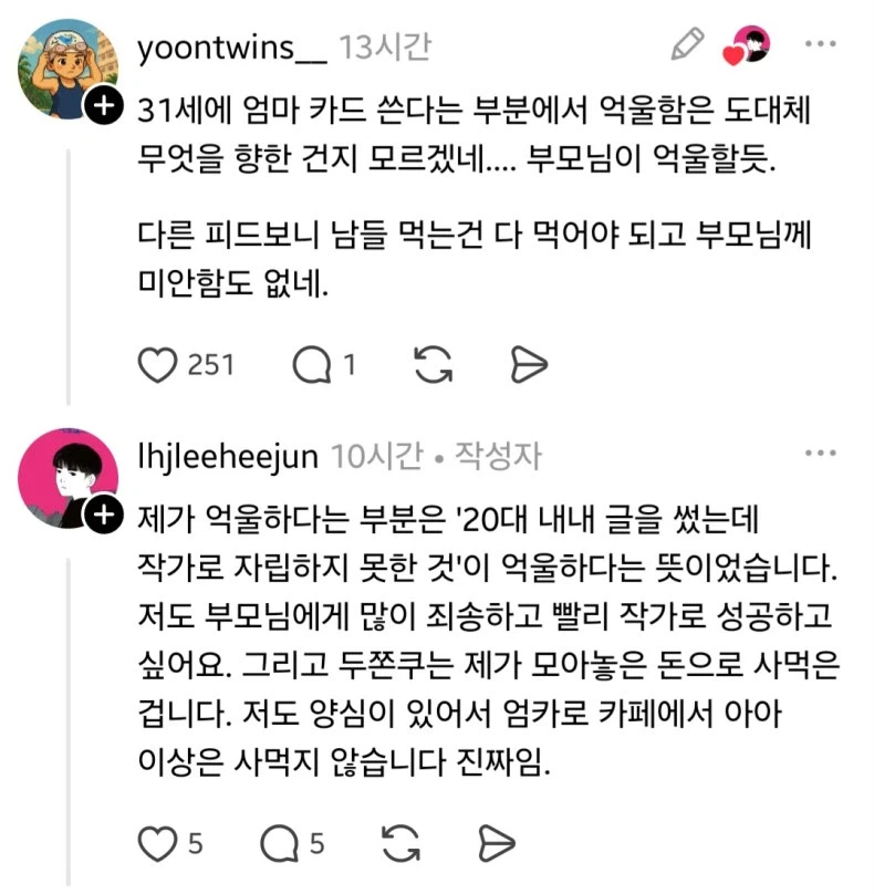 엄마랑 싸운 작가.jpg_3.webp