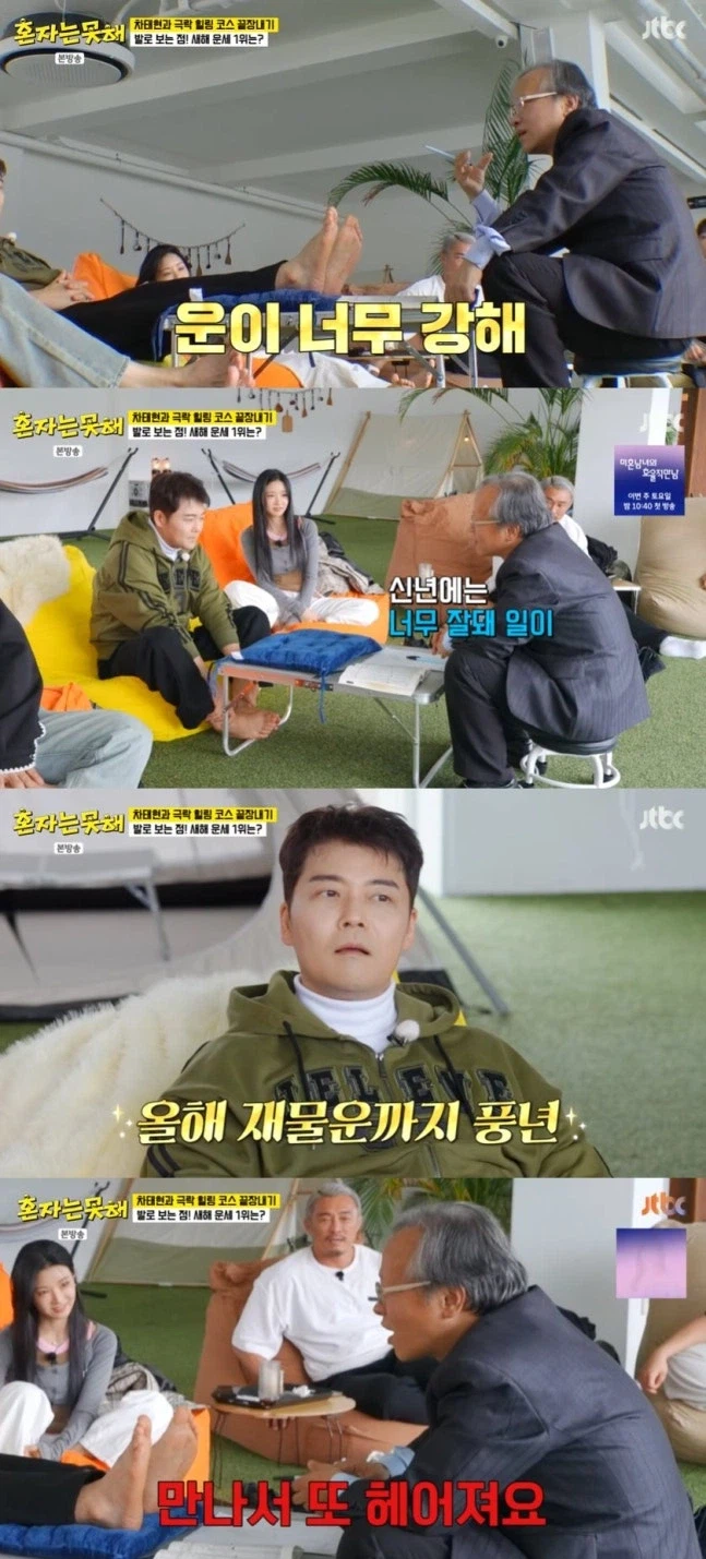 신년에는 전현무 재물운 좋다고 이야기한 족상전문가_1.webp