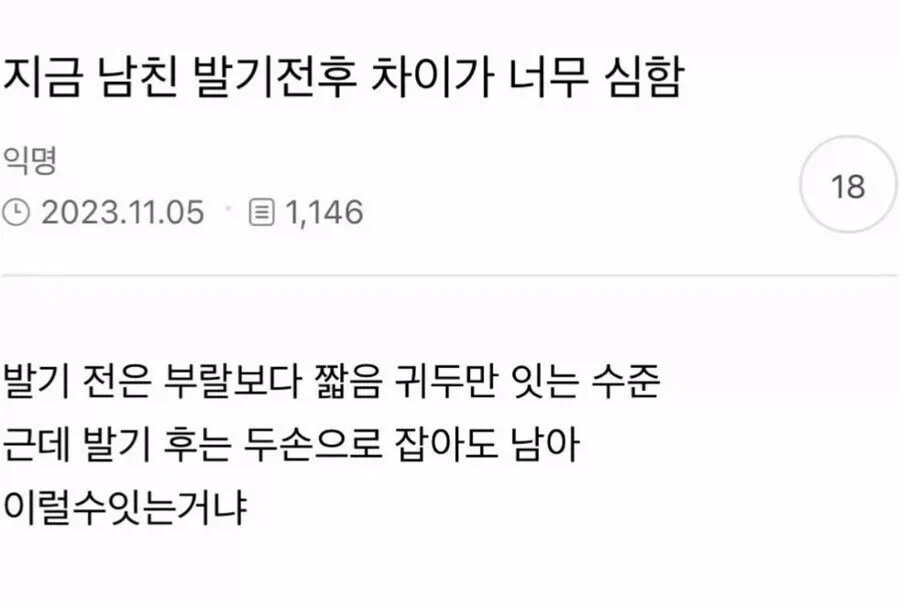 남친 발기전과후가 차이가 넘나 심하다구 불평하는 쓰니_1.webp