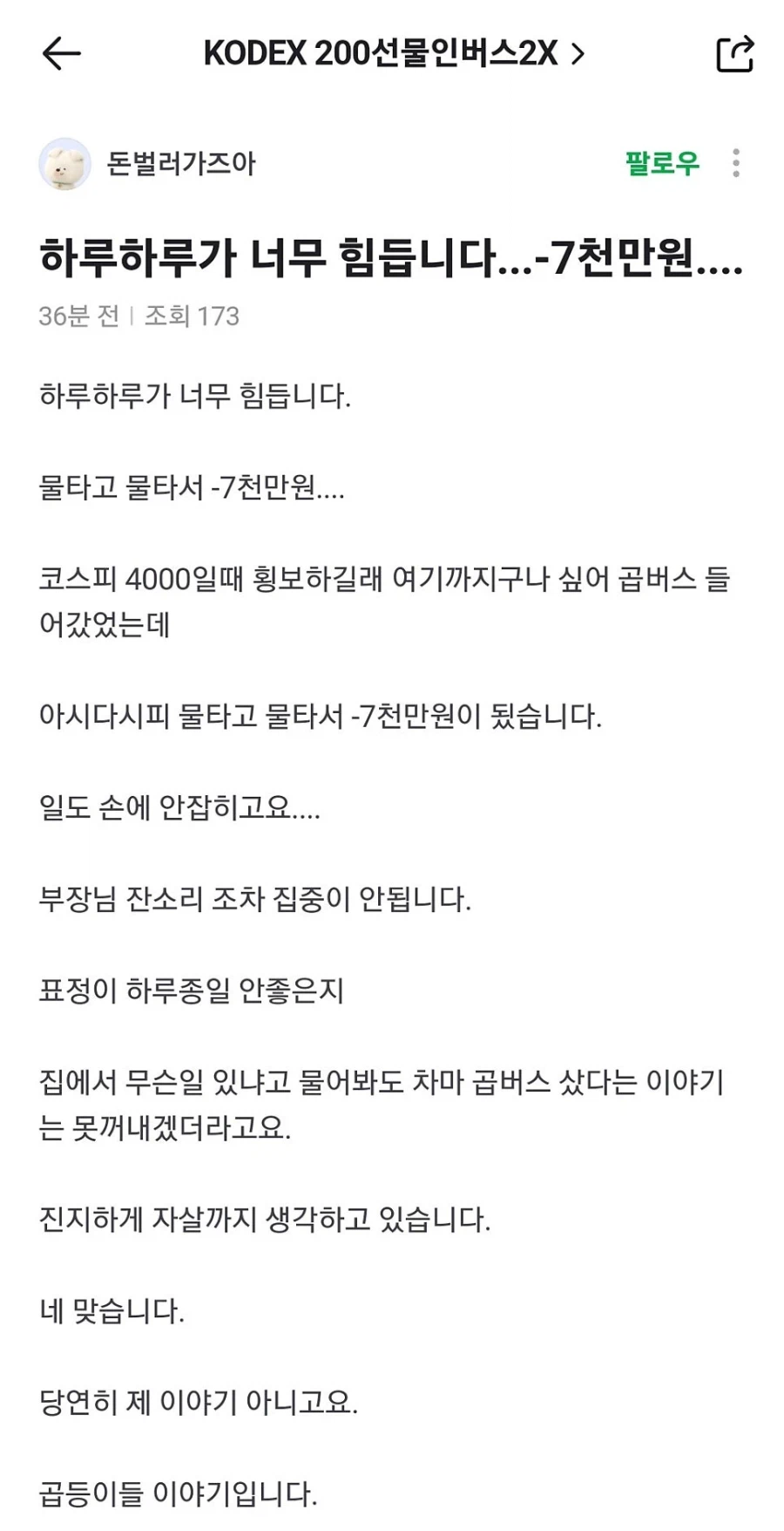 하루하루가 너무 힘듭니다 -7000만원_1.webp