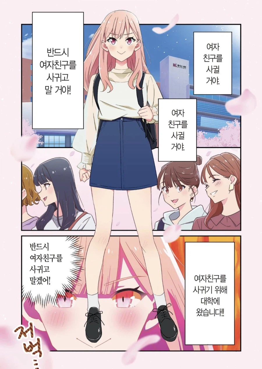 대학 가면 애인 다 생겨_1.webp