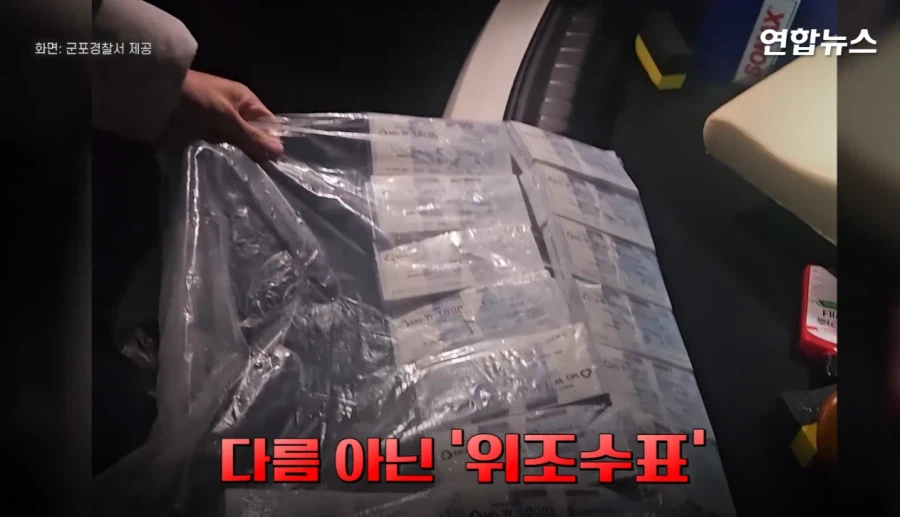 위조수표 적발 사건 ㄷㄷ_2.webp