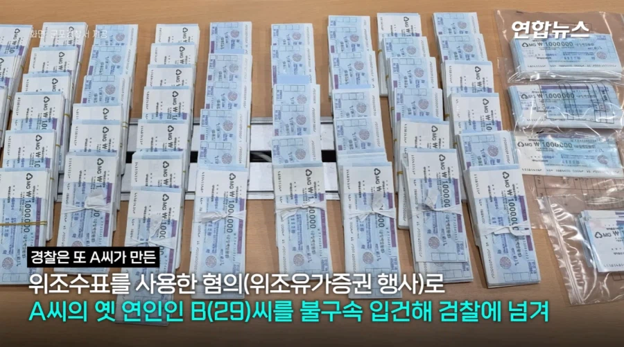 위조수표 적발 사건 ㄷㄷ_5.webp