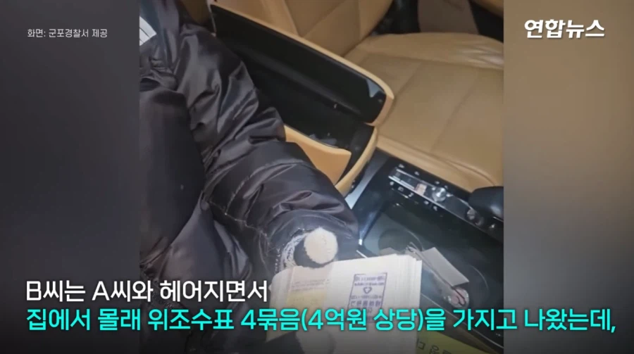 위조수표 적발 사건 ㄷㄷ_6.webp